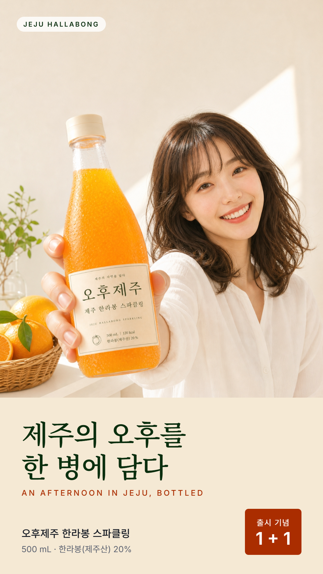 오후제주 한라봉 스파클링 AI 브랜드 비주얼